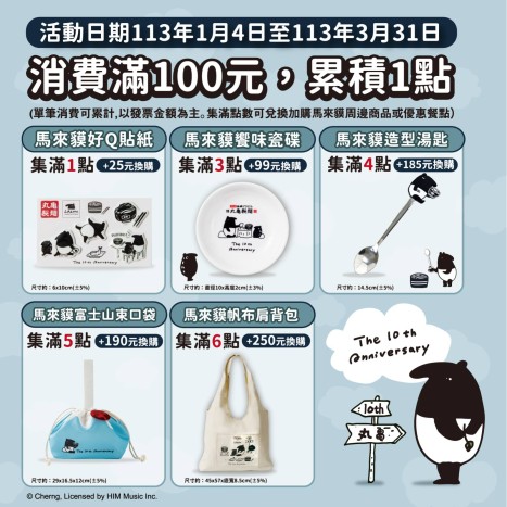 丸亀製麵-X馬來貘-集食饗樂