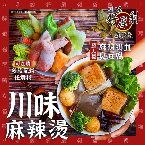 超人氣專屬你的客製化麻辣燙