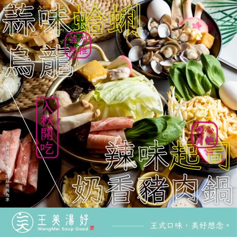 CP值超高的鍋物湯麵就在-愛廣場1F王美湯好