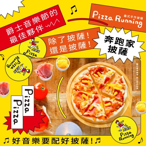 爵士音樂節-最佳夥伴