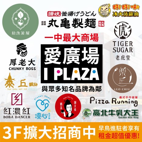 與眾多知名品牌為鄰絕佳機會